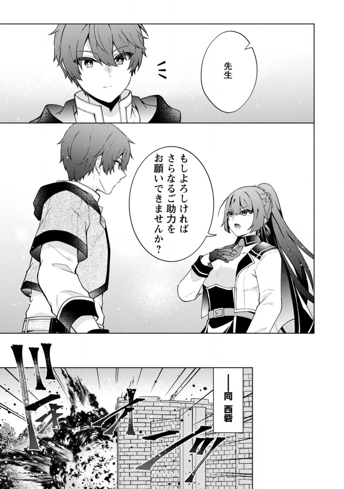 Henkyou ni Tsuihou Sarete Gojuu-nen no Daikenja wa Wakagaeri, Nidome no Eiyuu Densetsu ga Hajimaru Chapter 7.2 8ページ