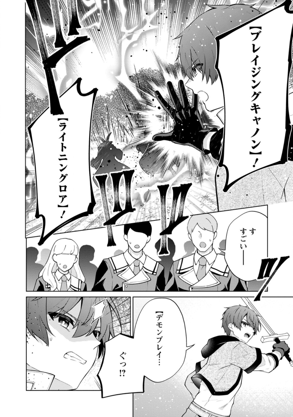 Henkyou ni Tsuihou Sarete Gojuu-nen no Daikenja wa Wakagaeri, Nidome no Eiyuu Densetsu ga Hajimaru Chapter 7.2 9ページ
