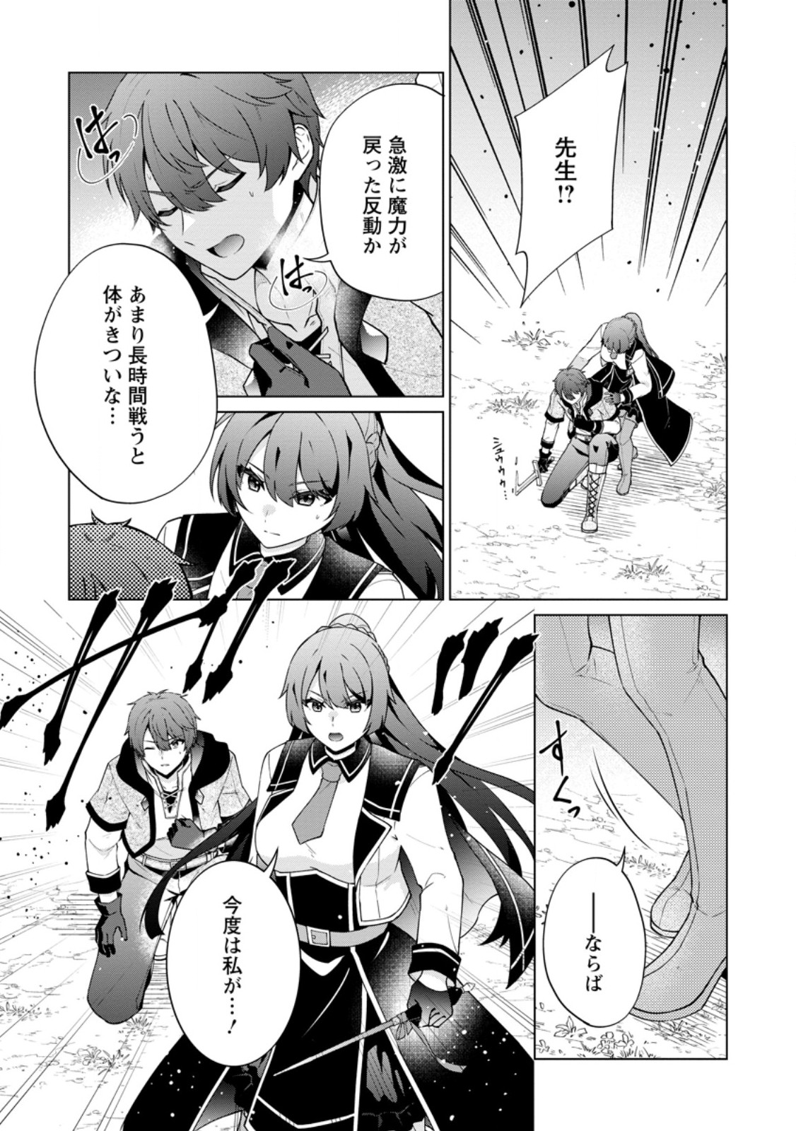 Henkyou ni Tsuihou Sarete Gojuu-nen no Daikenja wa Wakagaeri, Nidome no Eiyuu Densetsu ga Hajimaru Chapter 7.2 10ページ