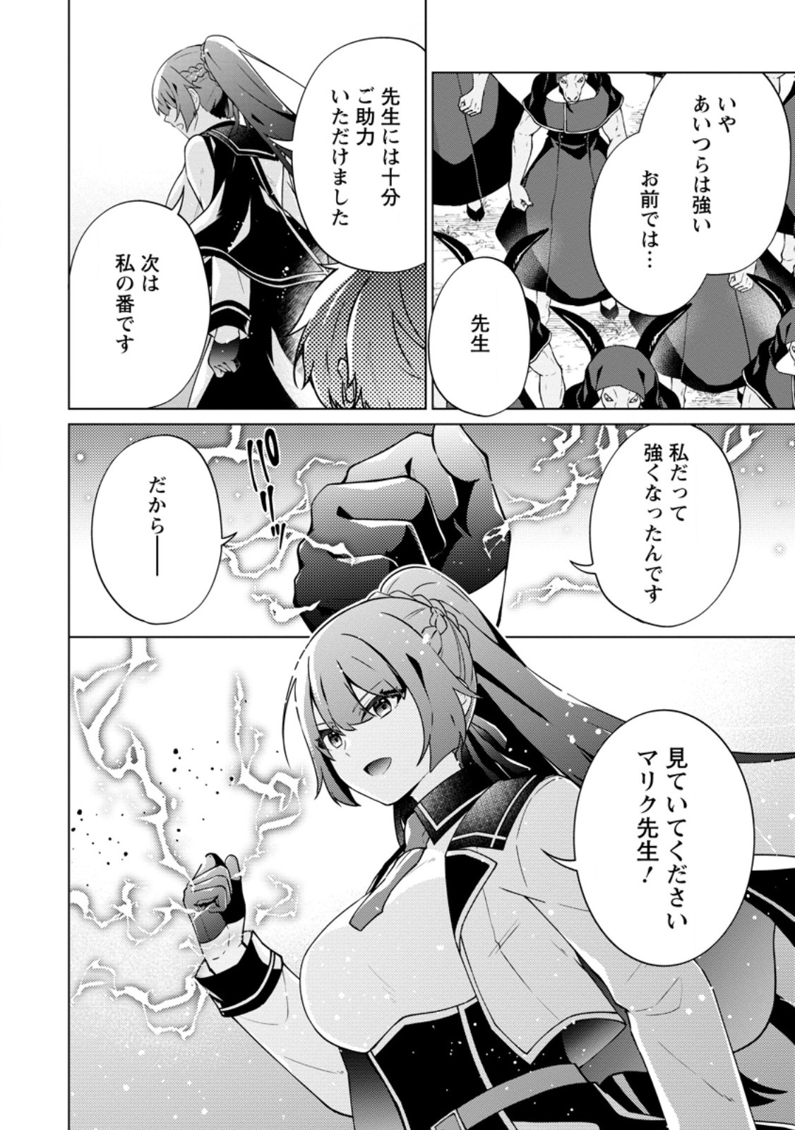 Henkyou ni Tsuihou Sarete Gojuu-nen no Daikenja wa Wakagaeri, Nidome no Eiyuu Densetsu ga Hajimaru Chapter 7.3 1ページ