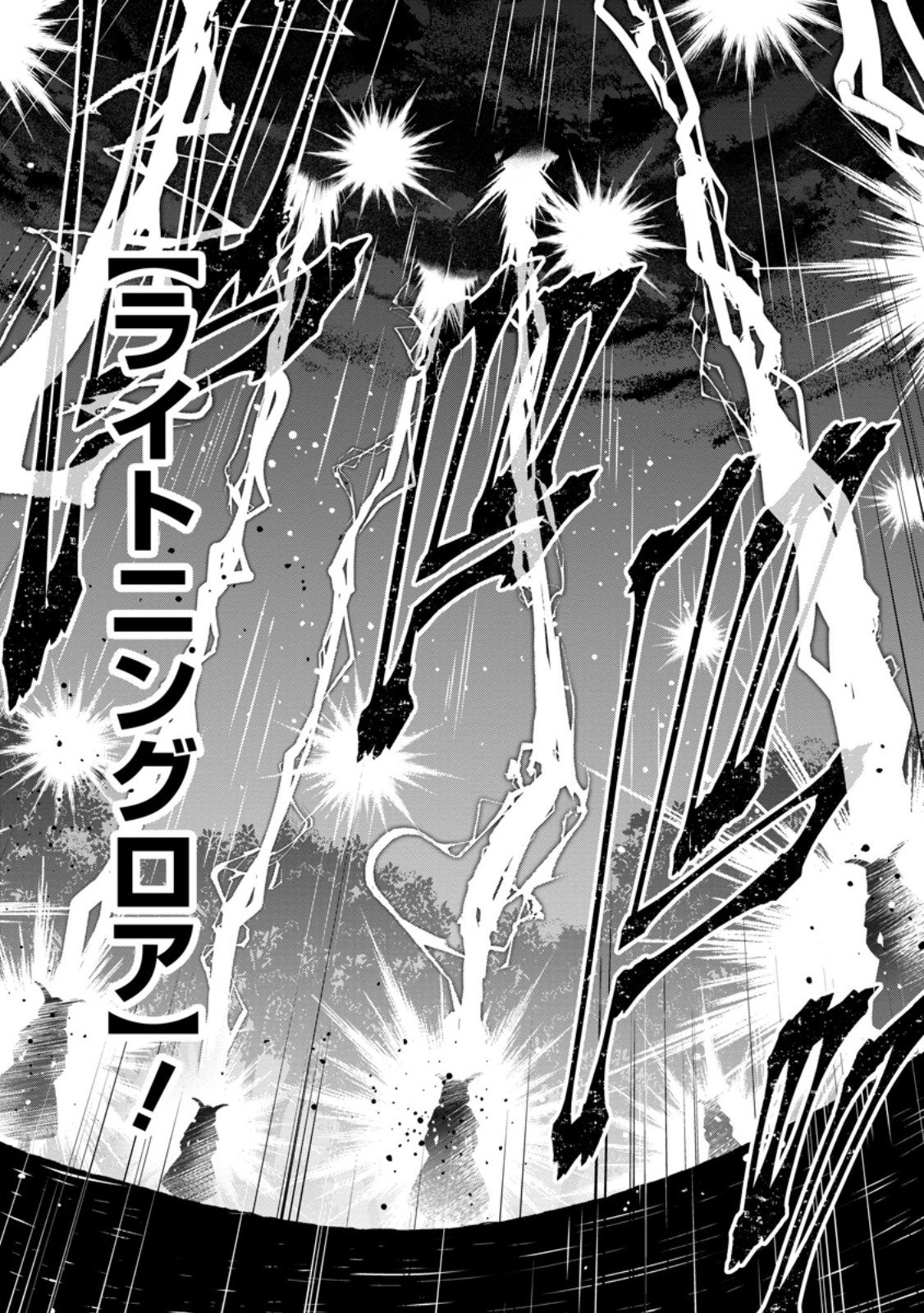 Henkyou ni Tsuihou Sarete Gojuu-nen no Daikenja wa Wakagaeri, Nidome no Eiyuu Densetsu ga Hajimaru Chapter 7.3 2ページ