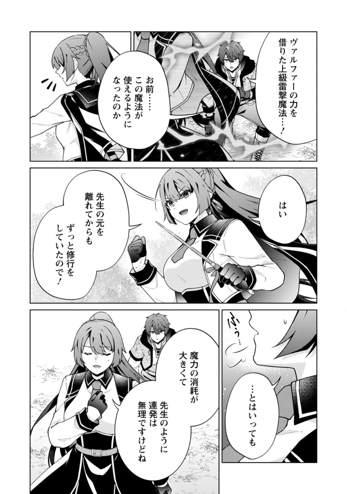 Henkyou ni Tsuihou Sarete Gojuu-nen no Daikenja wa Wakagaeri, Nidome no Eiyuu Densetsu ga Hajimaru Chapter 7.3 3ページ