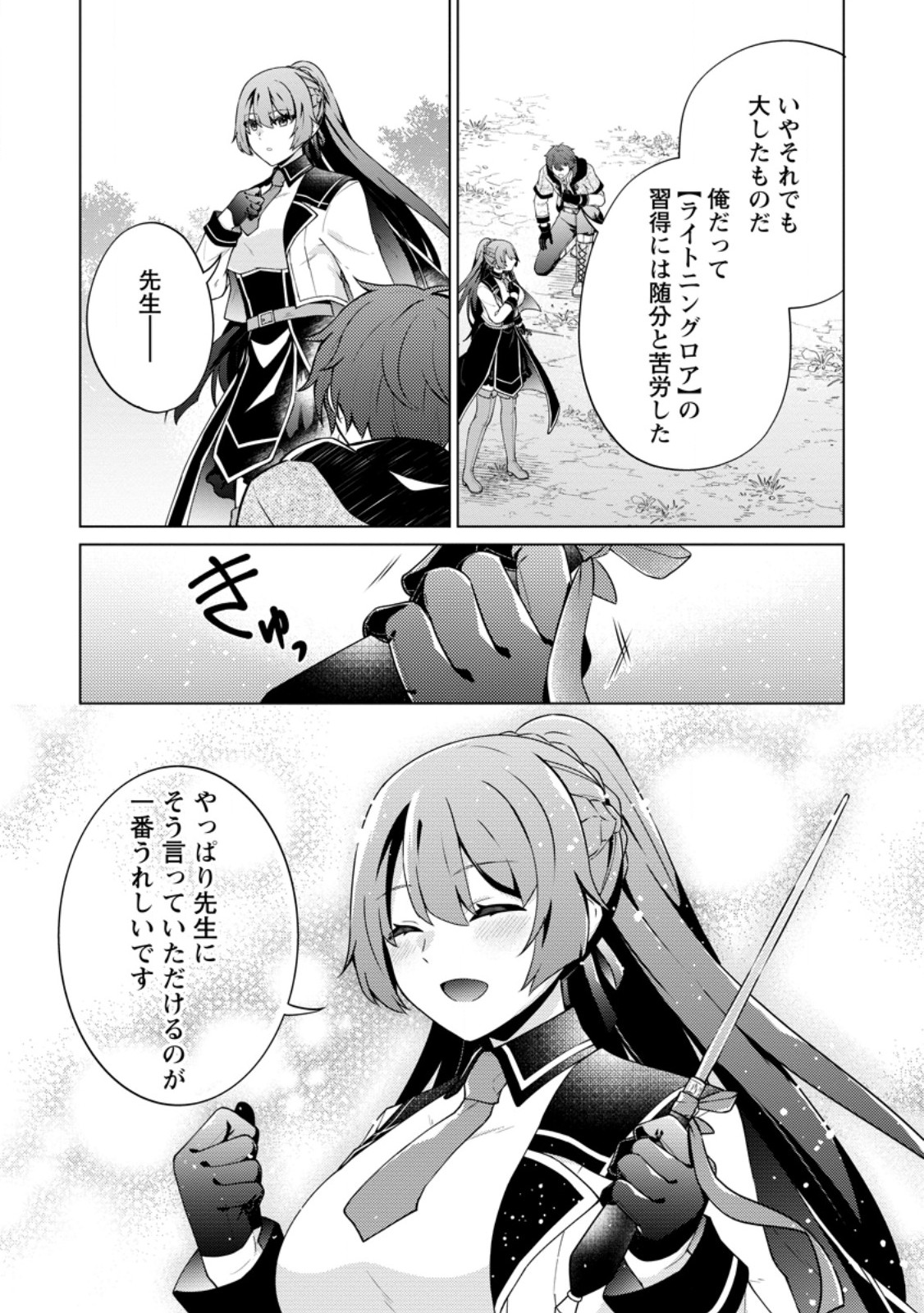 Henkyou ni Tsuihou Sarete Gojuu-nen no Daikenja wa Wakagaeri, Nidome no Eiyuu Densetsu ga Hajimaru Chapter 7.3 4ページ