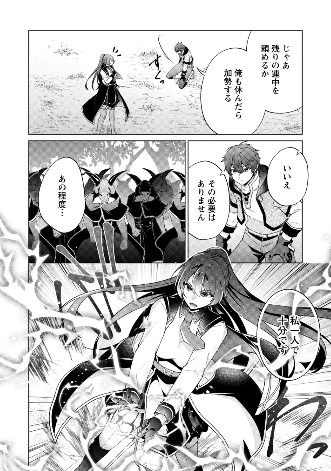 Henkyou ni Tsuihou Sarete Gojuu-nen no Daikenja wa Wakagaeri, Nidome no Eiyuu Densetsu ga Hajimaru Chapter 7.3 5ページ