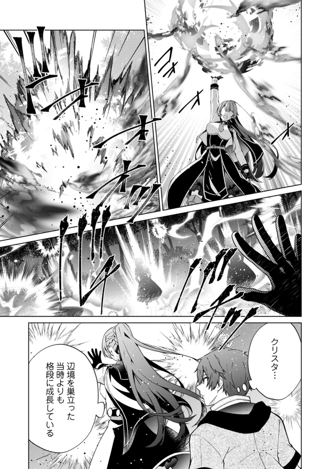 Henkyou ni Tsuihou Sarete Gojuu-nen no Daikenja wa Wakagaeri, Nidome no Eiyuu Densetsu ga Hajimaru Chapter 7.3 6ページ