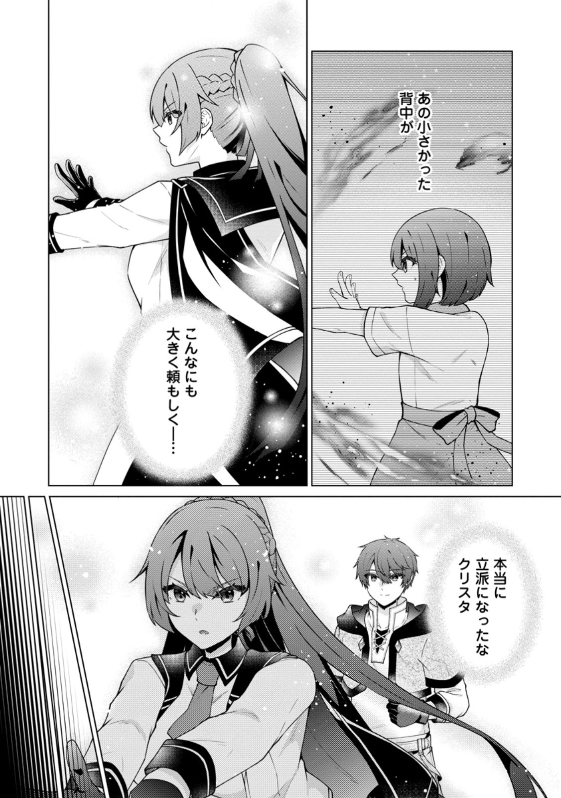 Henkyou ni Tsuihou Sarete Gojuu-nen no Daikenja wa Wakagaeri, Nidome no Eiyuu Densetsu ga Hajimaru Chapter 7.3 7ページ