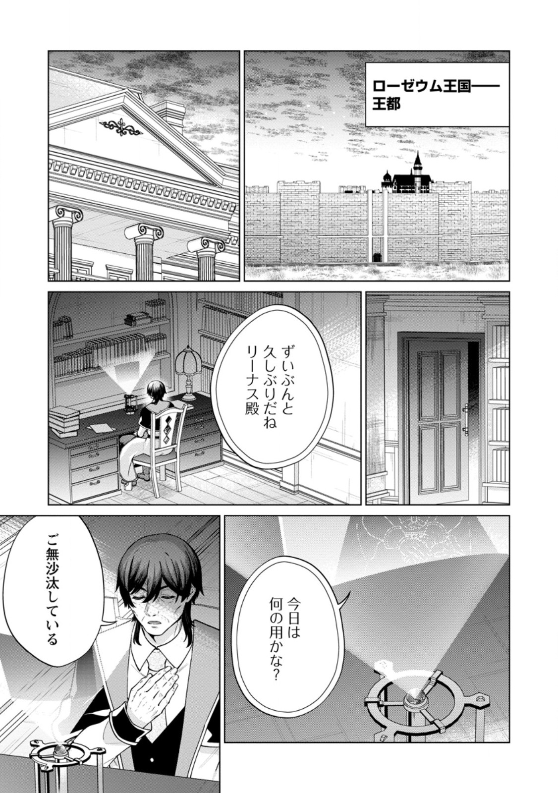 Henkyou ni Tsuihou Sarete Gojuu-nen no Daikenja wa Wakagaeri, Nidome no Eiyuu Densetsu ga Hajimaru Chapter 7.3 8ページ