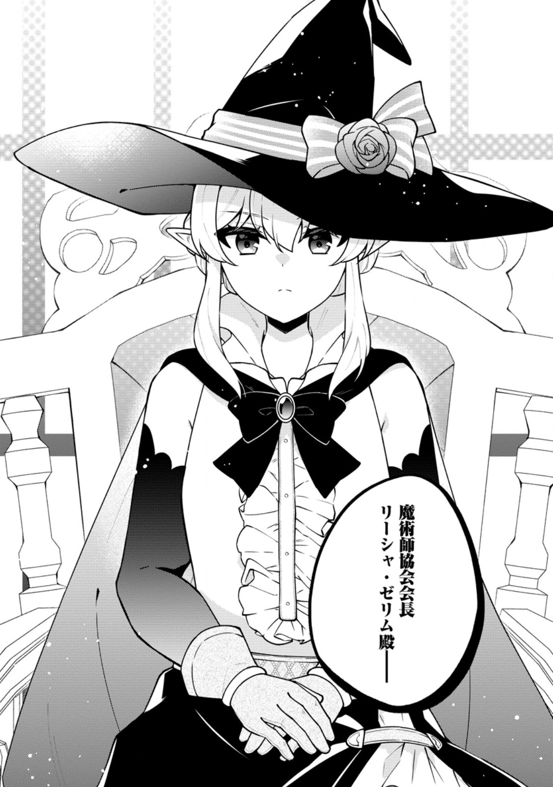Henkyou ni Tsuihou Sarete Gojuu-nen no Daikenja wa Wakagaeri, Nidome no Eiyuu Densetsu ga Hajimaru Chapter 7.3 9ページ
