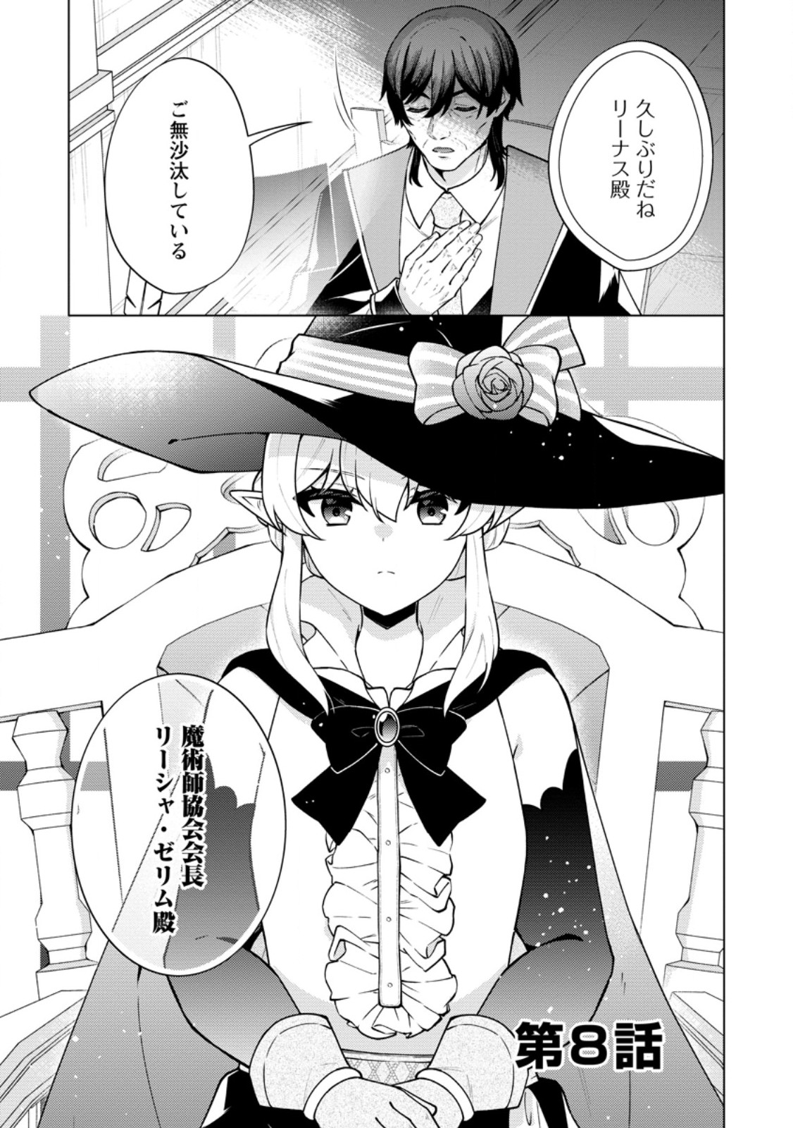 Henkyou ni Tsuihou Sarete Gojuu-nen no Daikenja wa Wakagaeri, Nidome no Eiyuu Densetsu ga Hajimaru Chapter 8.1 1ページ