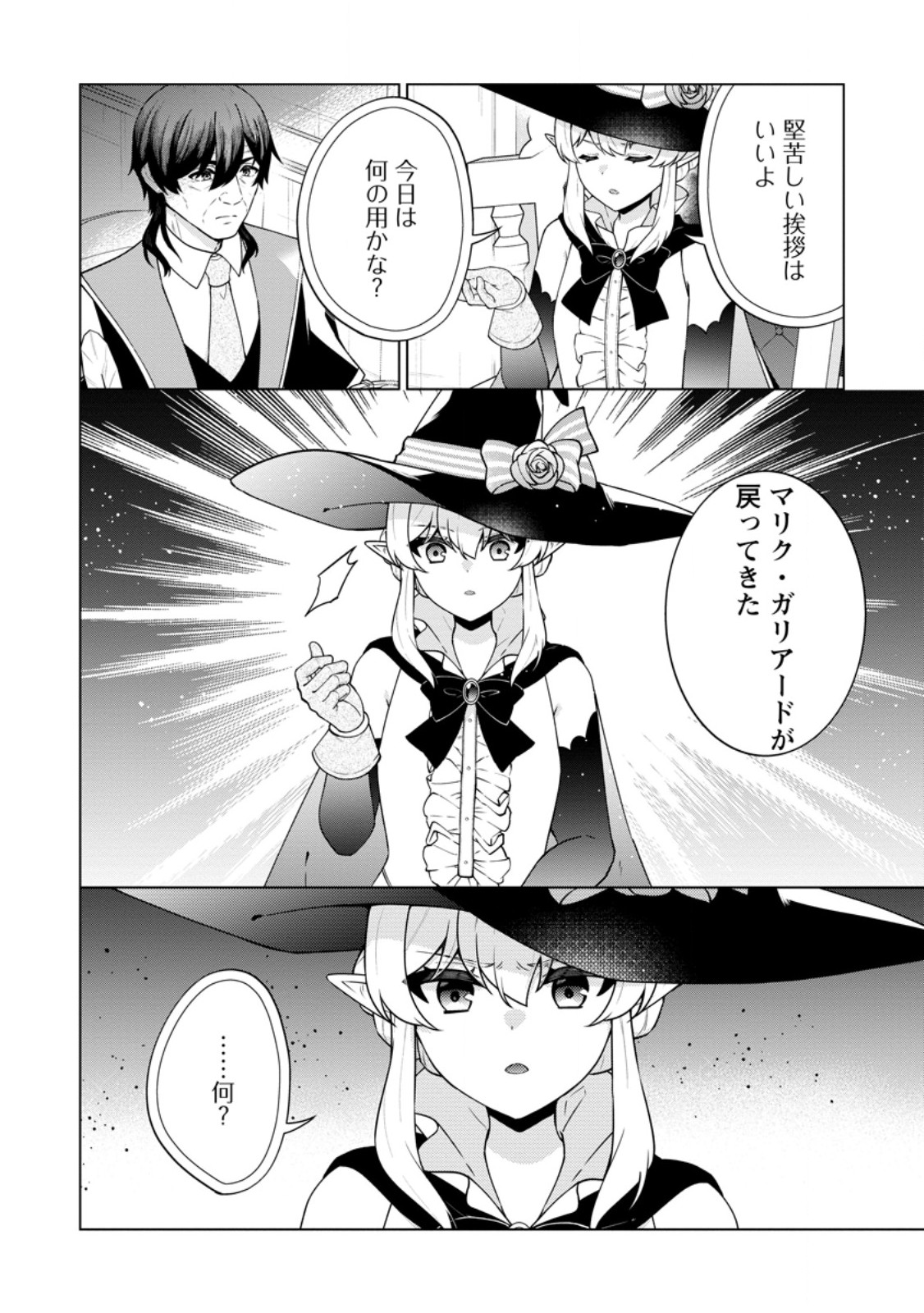 Henkyou ni Tsuihou Sarete Gojuu-nen no Daikenja wa Wakagaeri, Nidome no Eiyuu Densetsu ga Hajimaru Chapter 8.1 2ページ