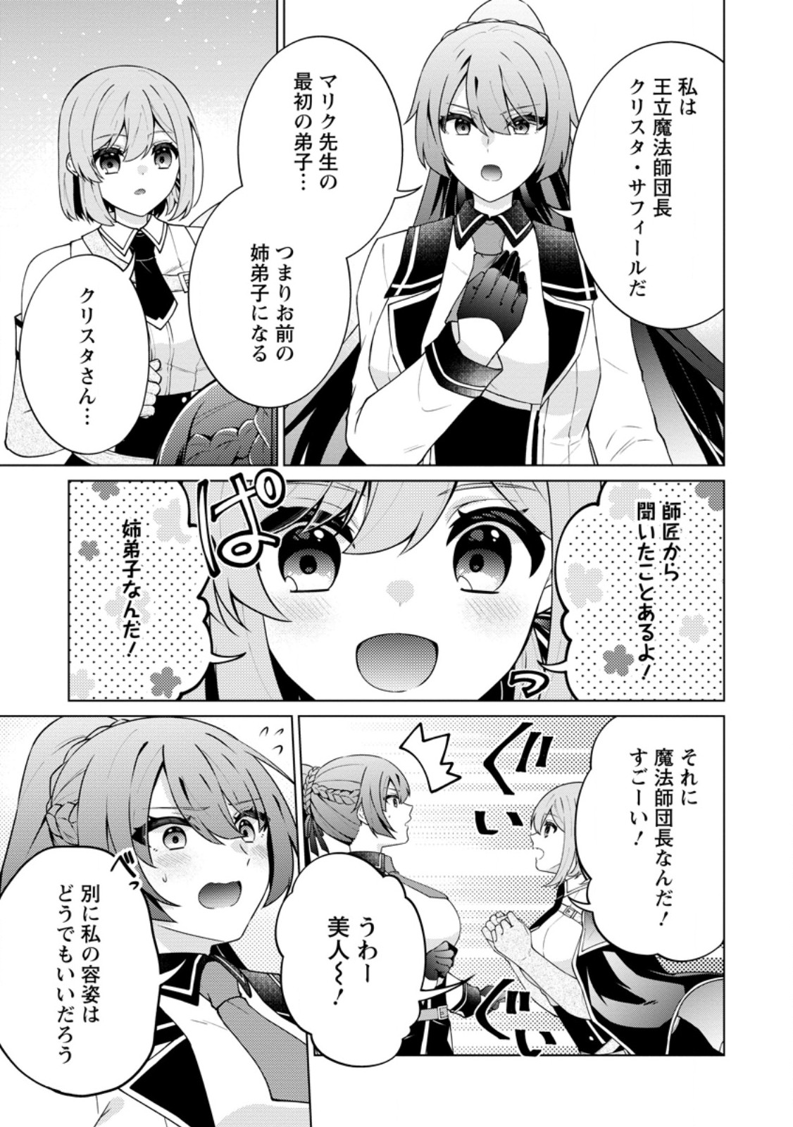 Henkyou ni Tsuihou Sarete Gojuu-nen no Daikenja wa Wakagaeri, Nidome no Eiyuu Densetsu ga Hajimaru Chapter 8.1 11ページ