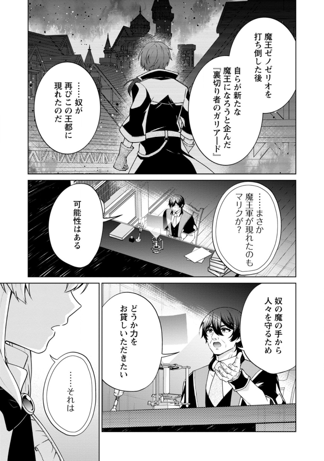 Henkyou ni Tsuihou Sarete Gojuu-nen no Daikenja wa Wakagaeri, Nidome no Eiyuu Densetsu ga Hajimaru Chapter 8.1 3ページ