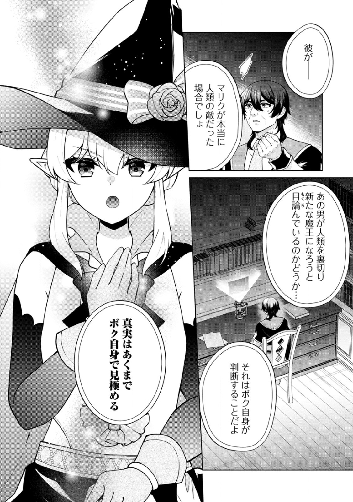 Henkyou ni Tsuihou Sarete Gojuu-nen no Daikenja wa Wakagaeri, Nidome no Eiyuu Densetsu ga Hajimaru Chapter 8.1 4ページ