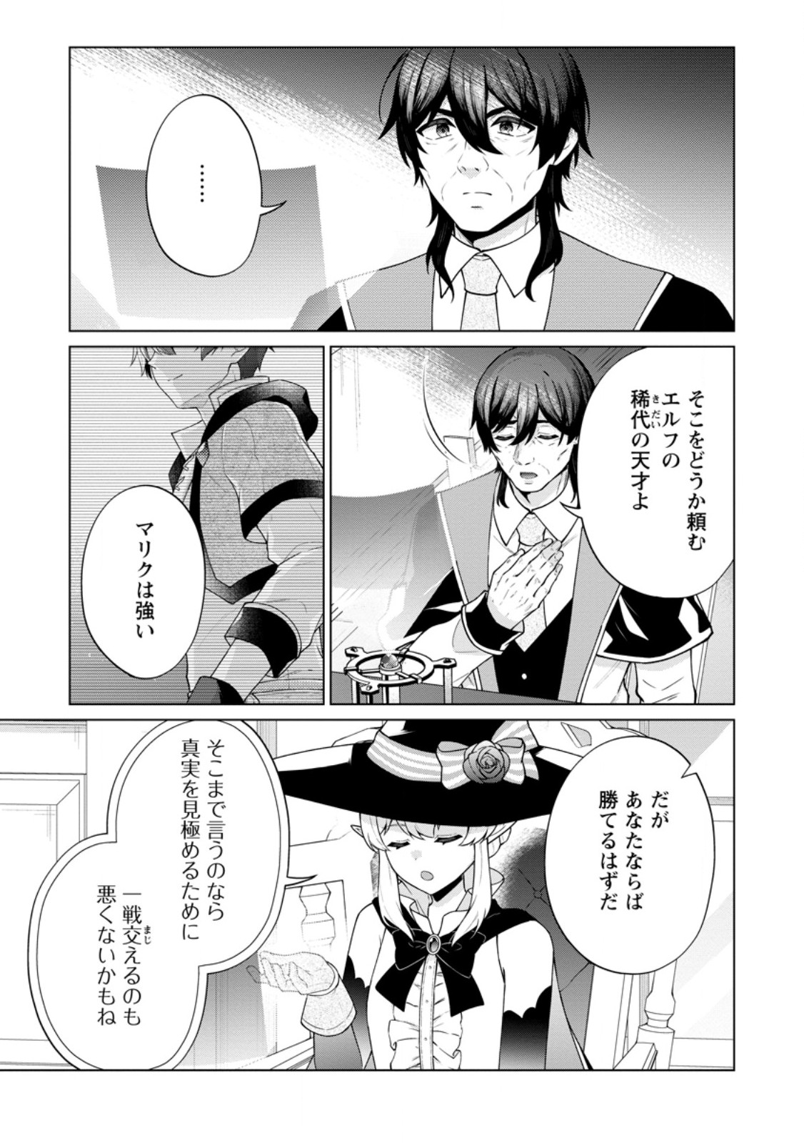 Henkyou ni Tsuihou Sarete Gojuu-nen no Daikenja wa Wakagaeri, Nidome no Eiyuu Densetsu ga Hajimaru Chapter 8.1 5ページ