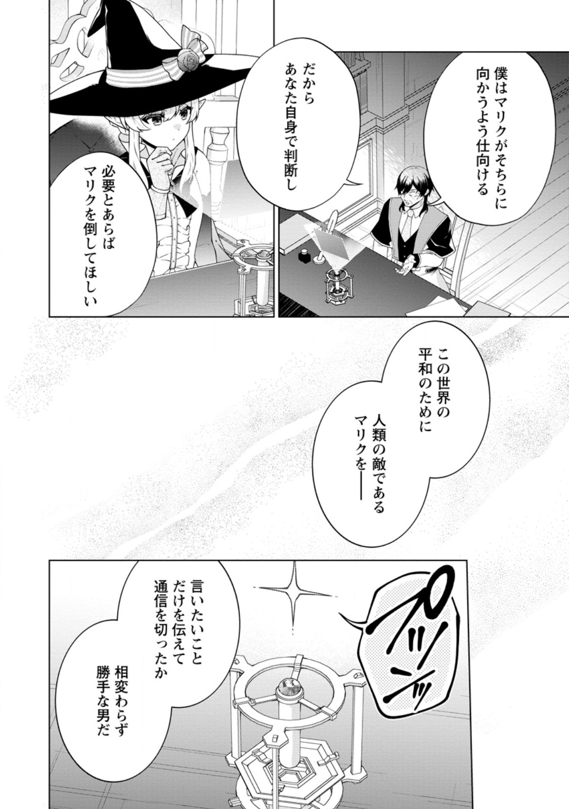 Henkyou ni Tsuihou Sarete Gojuu-nen no Daikenja wa Wakagaeri, Nidome no Eiyuu Densetsu ga Hajimaru Chapter 8.1 6ページ