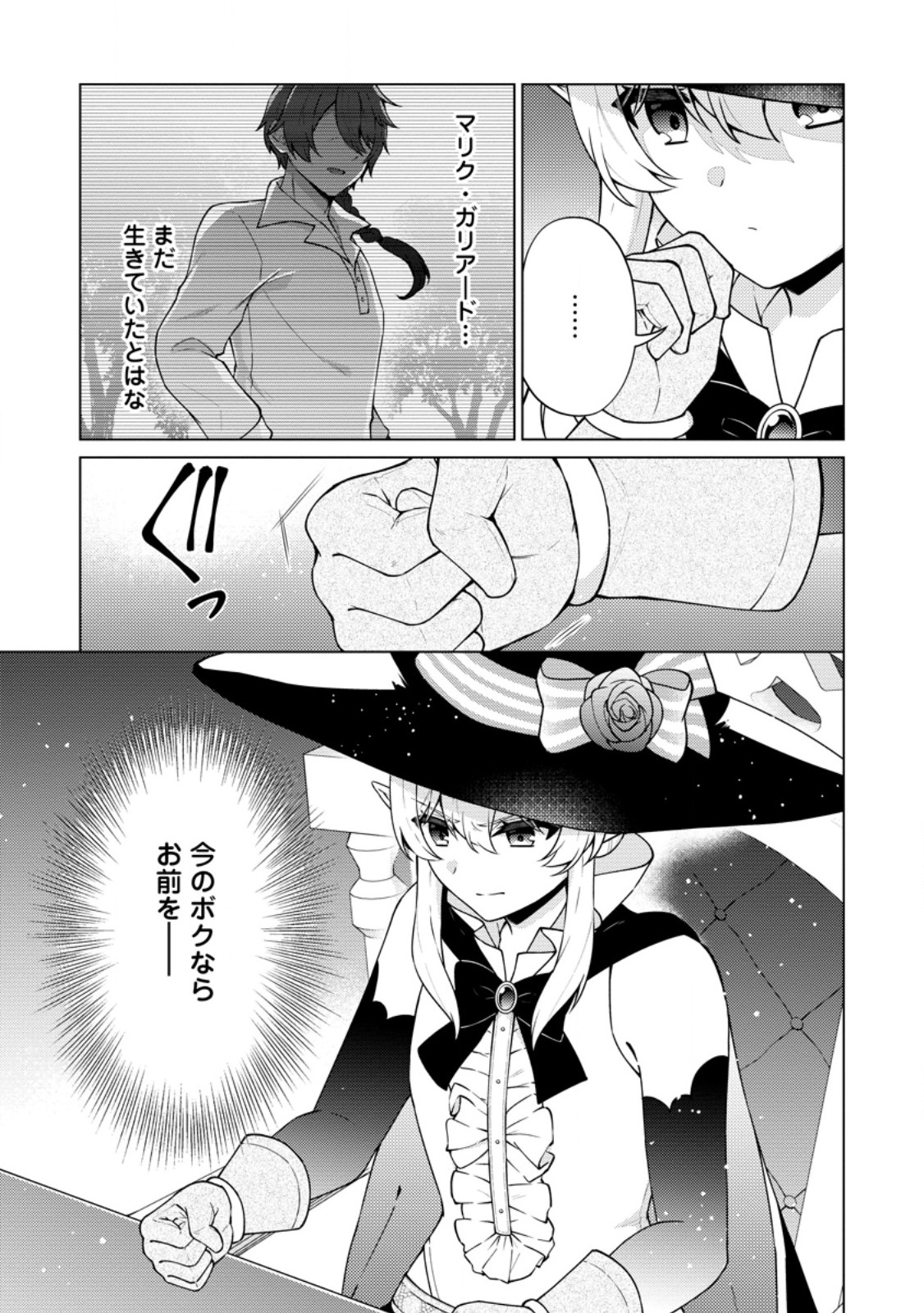 Henkyou ni Tsuihou Sarete Gojuu-nen no Daikenja wa Wakagaeri, Nidome no Eiyuu Densetsu ga Hajimaru Chapter 8.1 7ページ