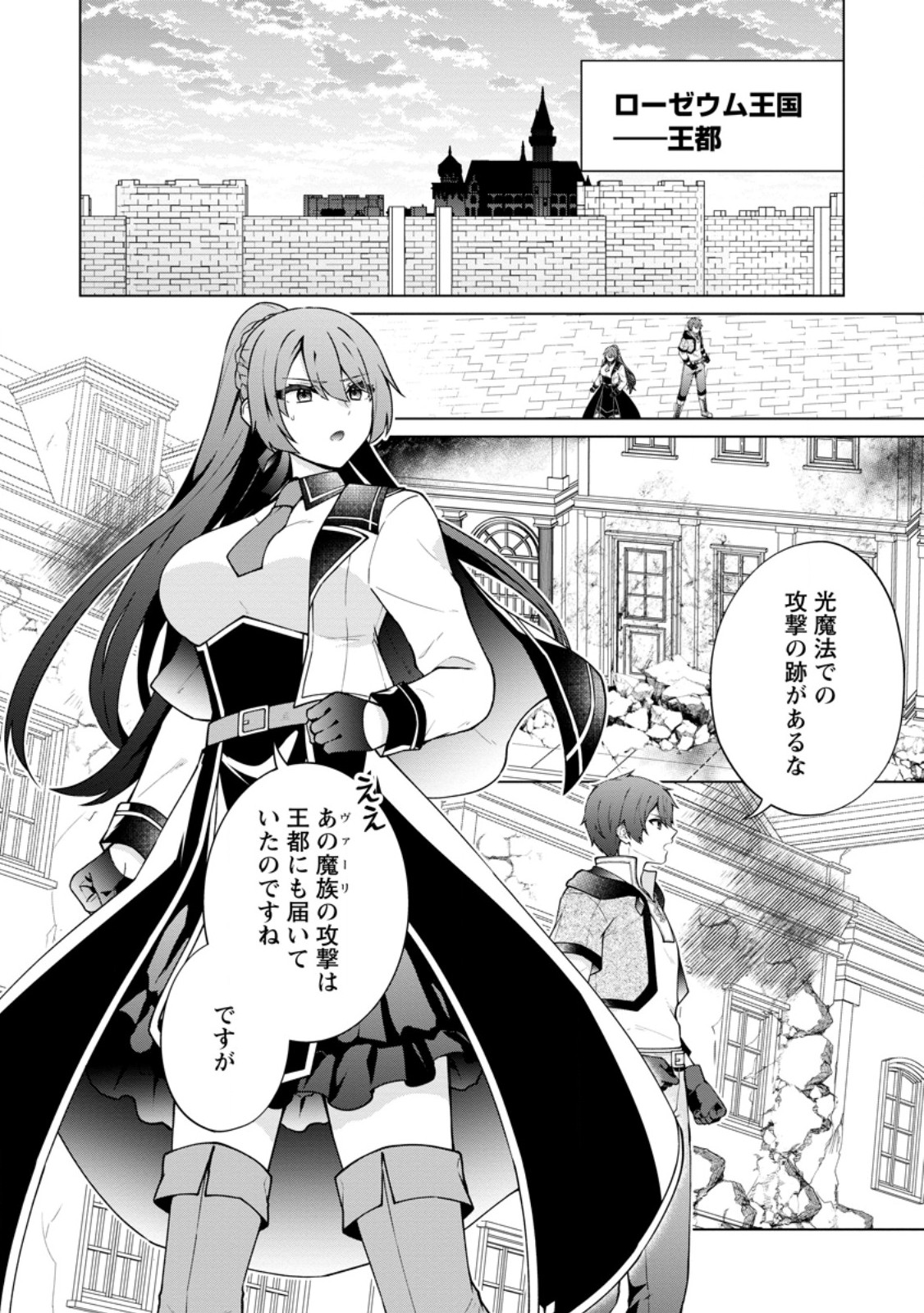 Henkyou ni Tsuihou Sarete Gojuu-nen no Daikenja wa Wakagaeri, Nidome no Eiyuu Densetsu ga Hajimaru Chapter 8.1 8ページ