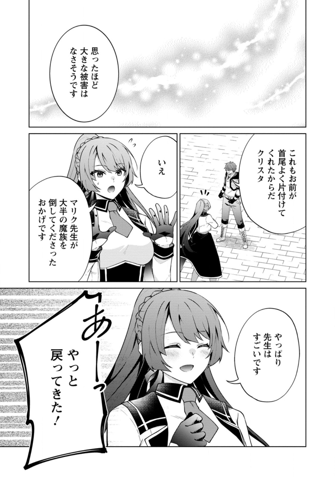 Henkyou ni Tsuihou Sarete Gojuu-nen no Daikenja wa Wakagaeri, Nidome no Eiyuu Densetsu ga Hajimaru Chapter 8.1 9ページ