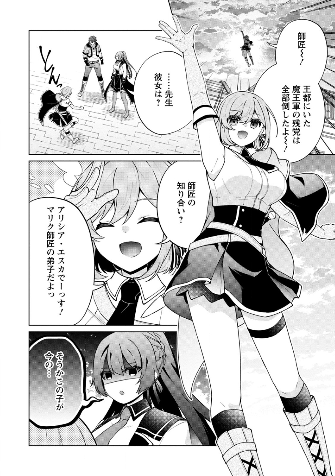 Henkyou ni Tsuihou Sarete Gojuu-nen no Daikenja wa Wakagaeri, Nidome no Eiyuu Densetsu ga Hajimaru Chapter 8.1 10ページ