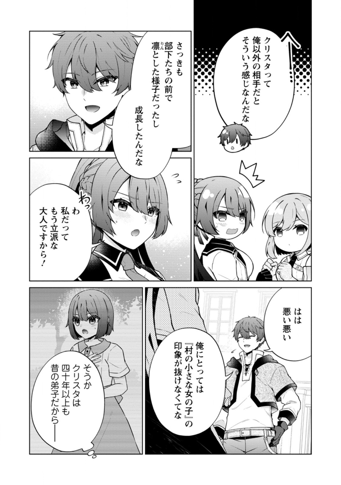 Henkyou ni Tsuihou Sarete Gojuu-nen no Daikenja wa Wakagaeri, Nidome no Eiyuu Densetsu ga Hajimaru Chapter 8.2 1ページ