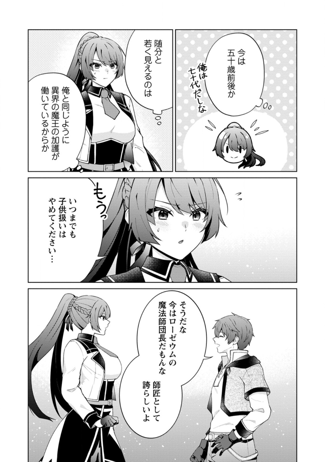 Henkyou ni Tsuihou Sarete Gojuu-nen no Daikenja wa Wakagaeri, Nidome no Eiyuu Densetsu ga Hajimaru Chapter 8.2 2ページ