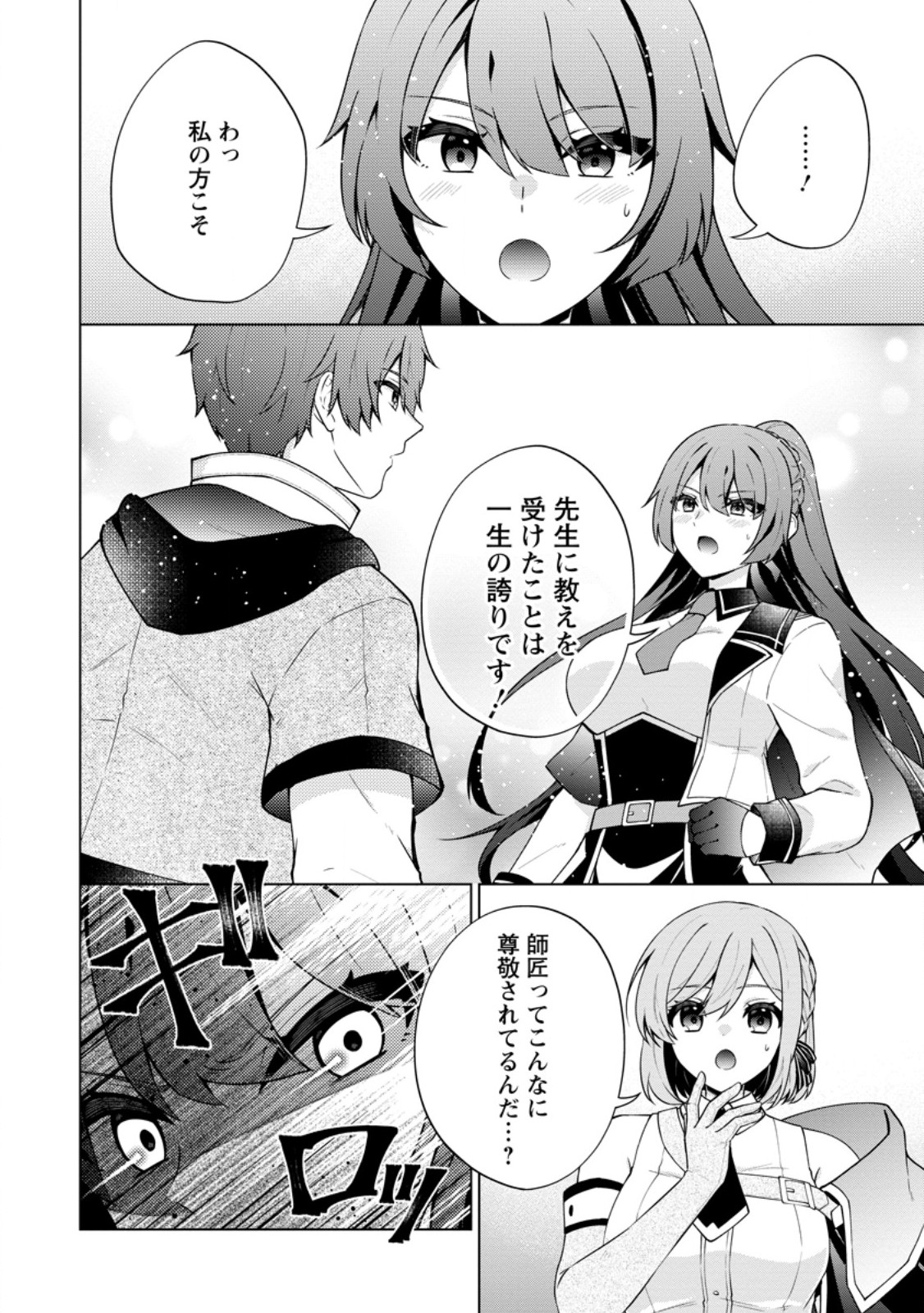 Henkyou ni Tsuihou Sarete Gojuu-nen no Daikenja wa Wakagaeri, Nidome no Eiyuu Densetsu ga Hajimaru Chapter 8.2 3ページ