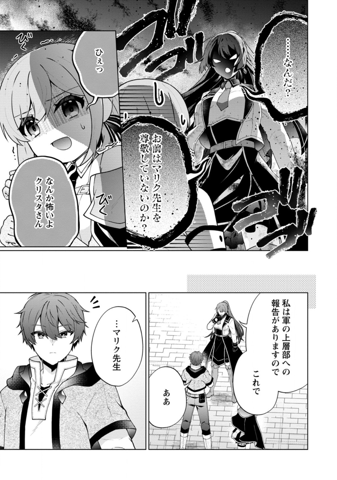 Henkyou ni Tsuihou Sarete Gojuu-nen no Daikenja wa Wakagaeri, Nidome no Eiyuu Densetsu ga Hajimaru Chapter 8.2 4ページ