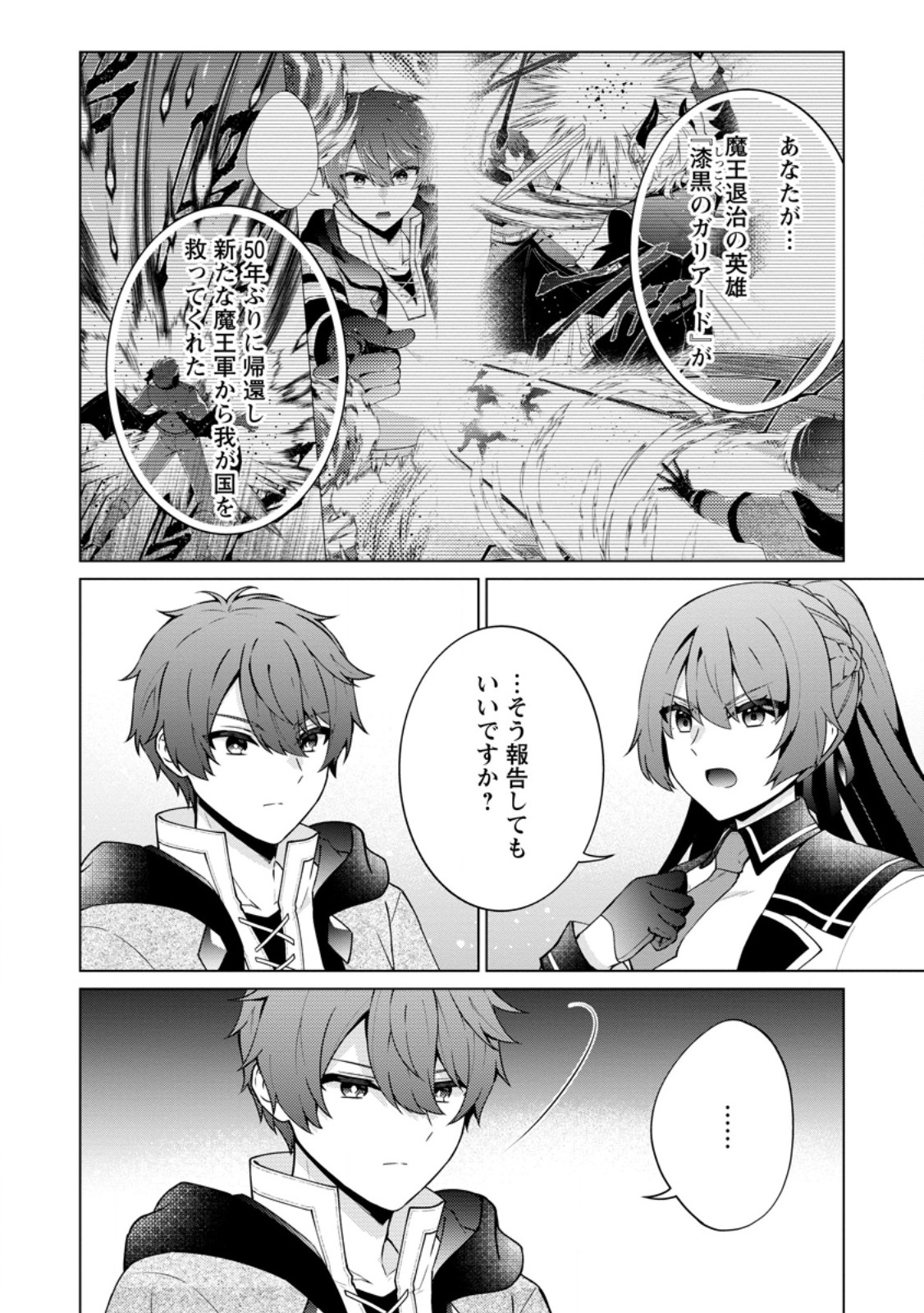 Henkyou ni Tsuihou Sarete Gojuu-nen no Daikenja wa Wakagaeri, Nidome no Eiyuu Densetsu ga Hajimaru Chapter 8.2 5ページ
