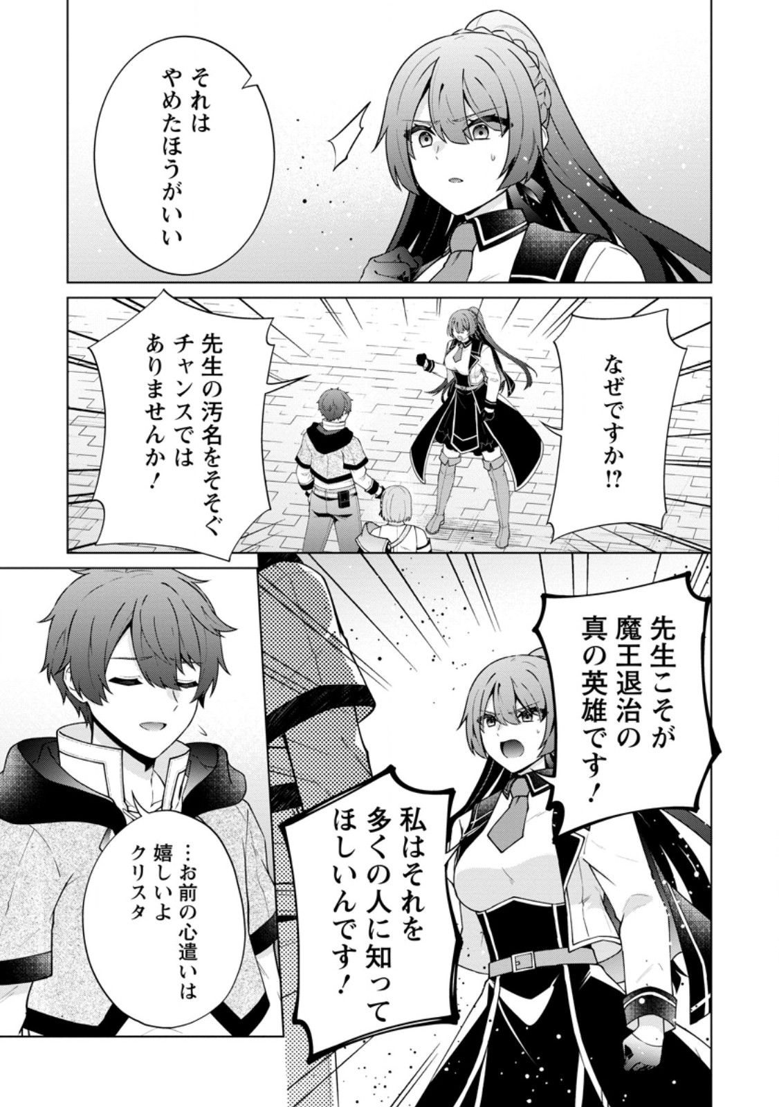 Henkyou ni Tsuihou Sarete Gojuu-nen no Daikenja wa Wakagaeri, Nidome no Eiyuu Densetsu ga Hajimaru Chapter 8.2 6ページ
