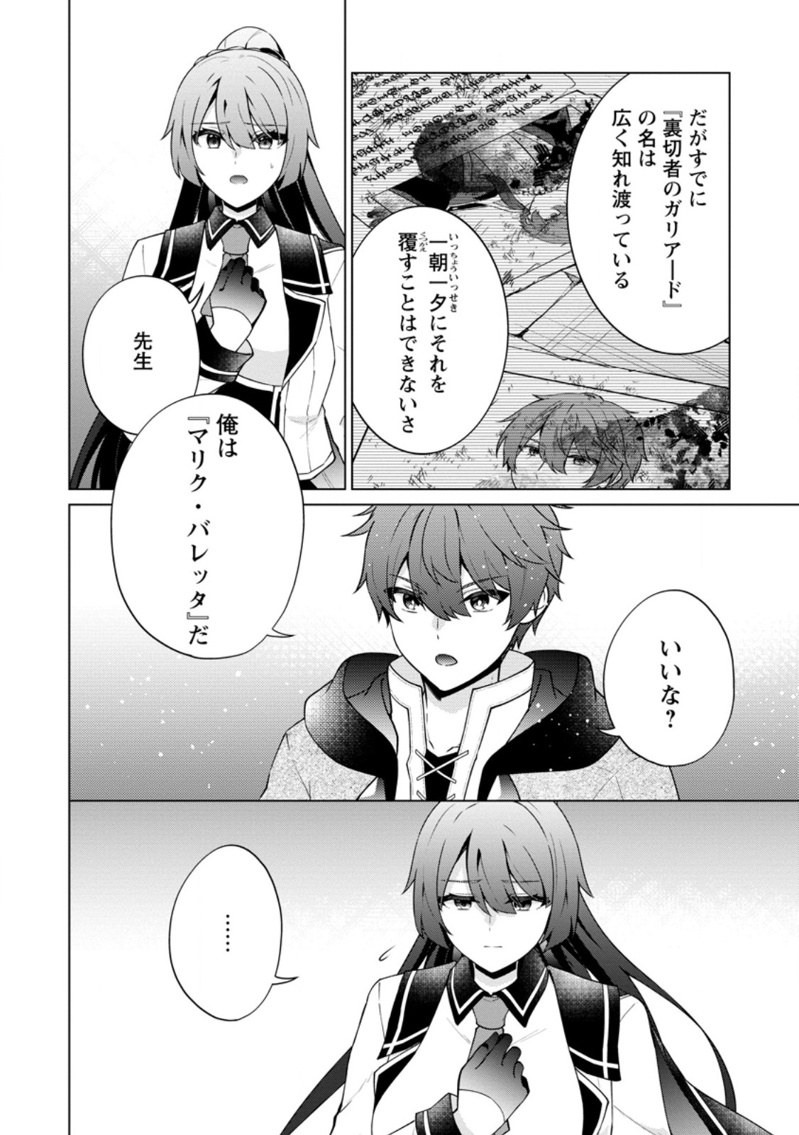Henkyou ni Tsuihou Sarete Gojuu-nen no Daikenja wa Wakagaeri, Nidome no Eiyuu Densetsu ga Hajimaru Chapter 8.2 7ページ