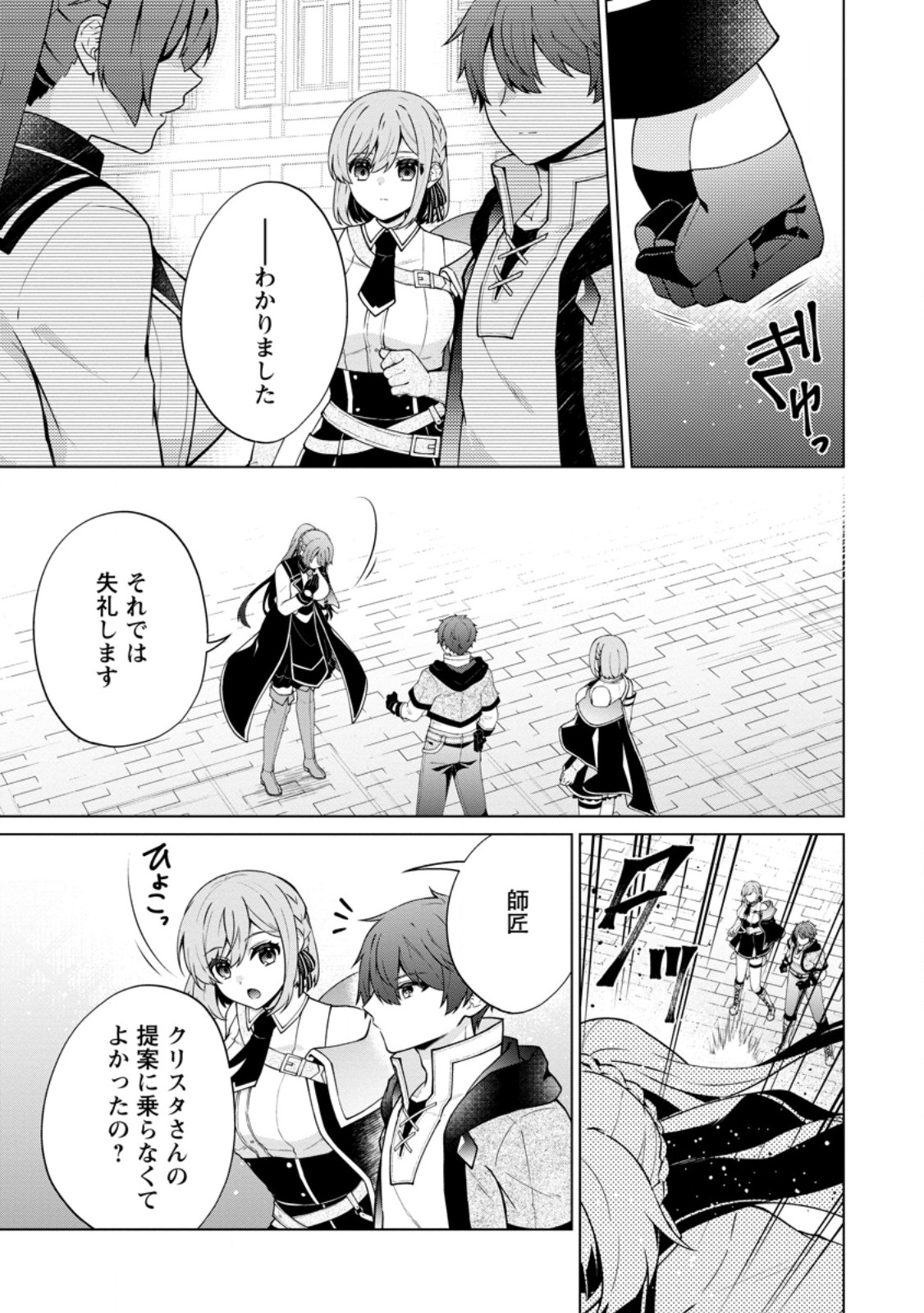 Henkyou ni Tsuihou Sarete Gojuu-nen no Daikenja wa Wakagaeri, Nidome no Eiyuu Densetsu ga Hajimaru Chapter 8.2 8ページ