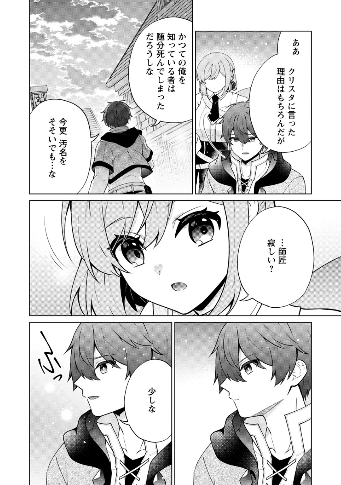 Henkyou ni Tsuihou Sarete Gojuu-nen no Daikenja wa Wakagaeri, Nidome no Eiyuu Densetsu ga Hajimaru Chapter 8.2 9ページ