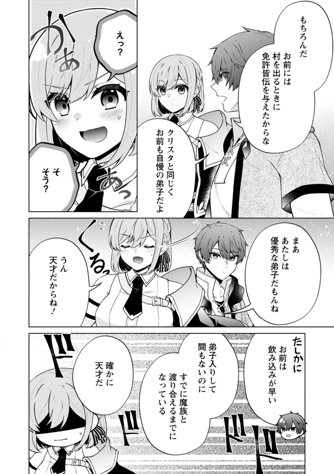 Henkyou ni Tsuihou Sarete Gojuu-nen no Daikenja wa Wakagaeri, Nidome no Eiyuu Densetsu ga Hajimaru Chapter 8.3 1ページ
