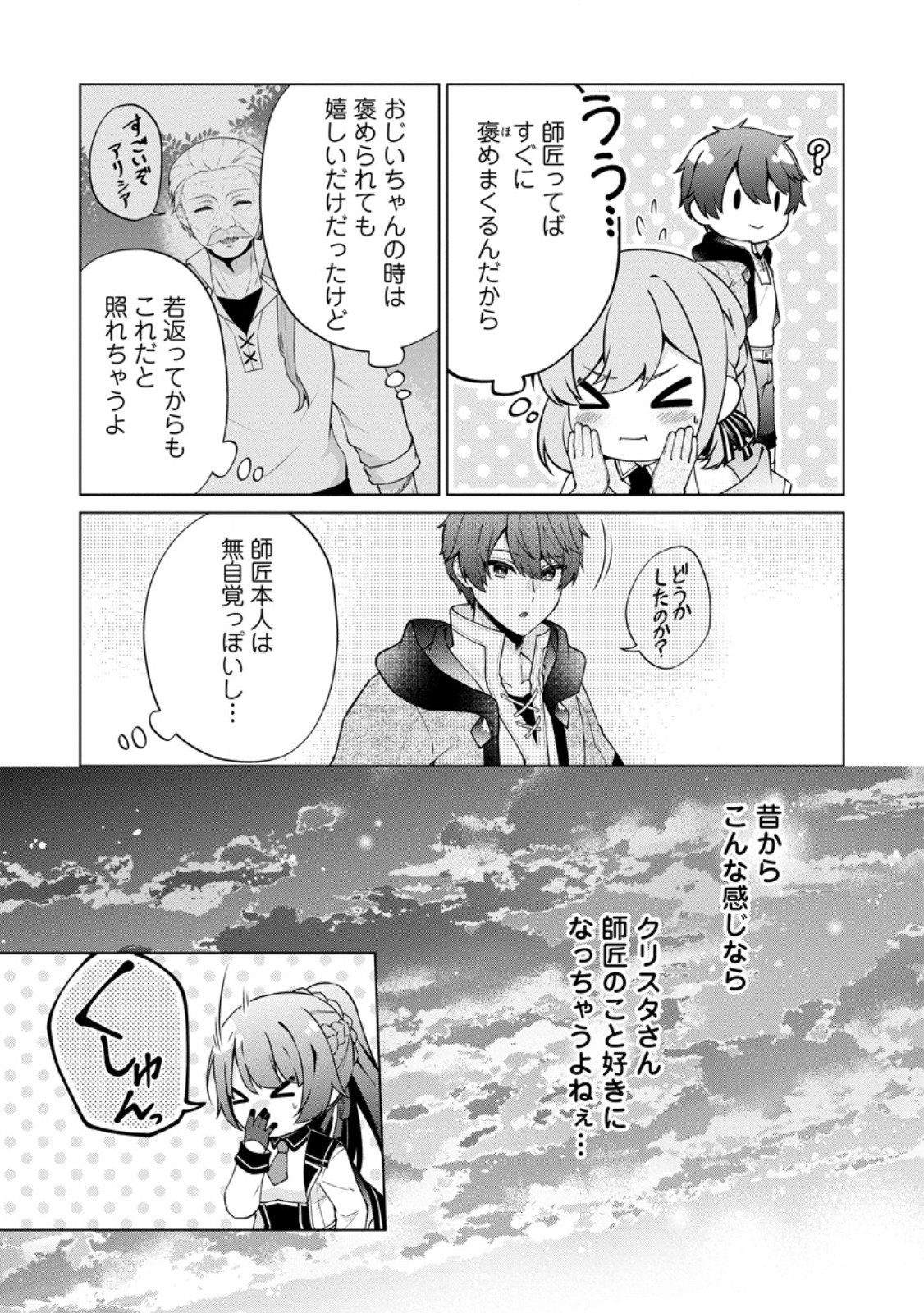 Henkyou ni Tsuihou Sarete Gojuu-nen no Daikenja wa Wakagaeri, Nidome no Eiyuu Densetsu ga Hajimaru Chapter 8.3 2ページ