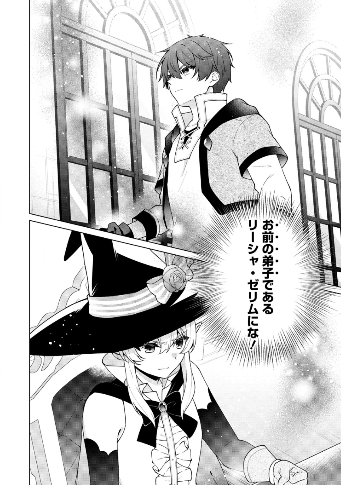 Henkyou ni Tsuihou Sarete Gojuu-nen no Daikenja wa Wakagaeri, Nidome no Eiyuu Densetsu ga Hajimaru Chapter 8.3 11ページ