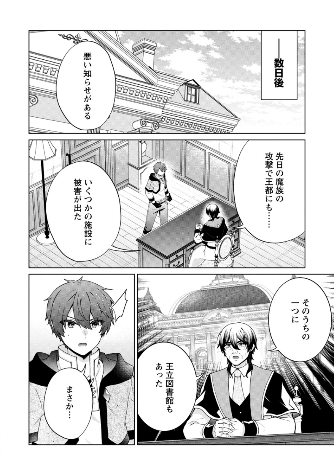 Henkyou ni Tsuihou Sarete Gojuu-nen no Daikenja wa Wakagaeri, Nidome no Eiyuu Densetsu ga Hajimaru Chapter 8.3 3ページ