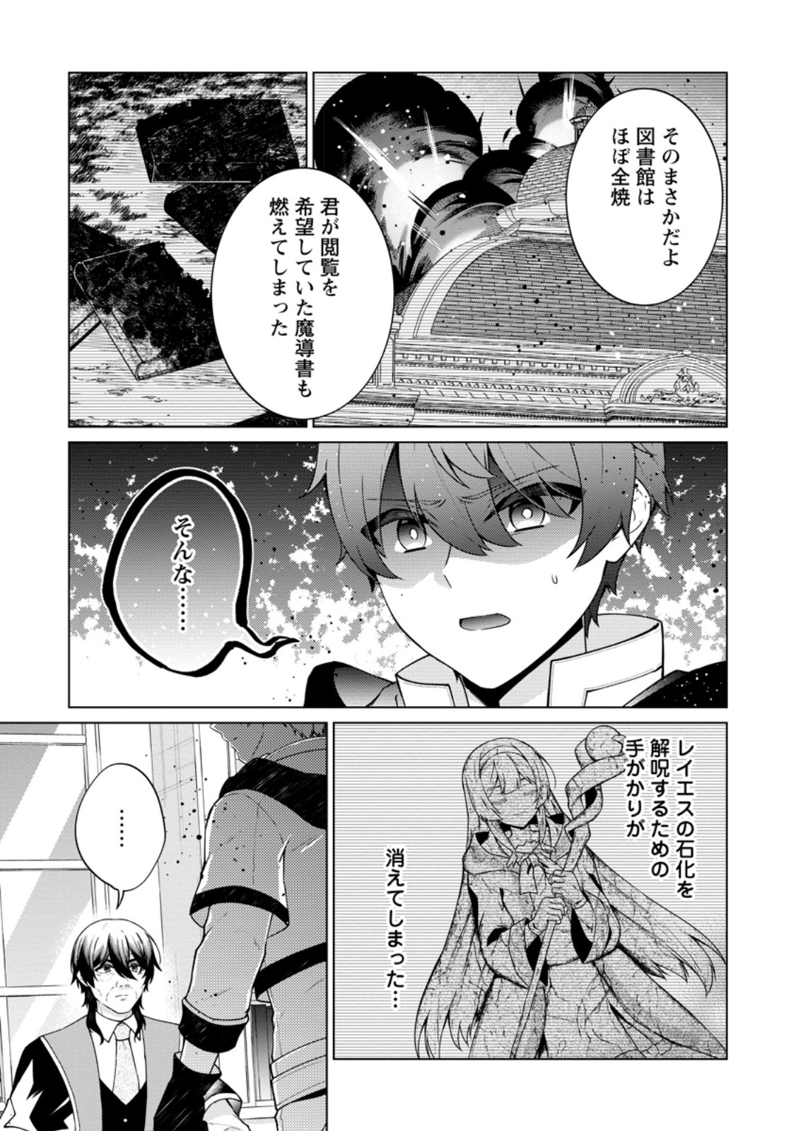 Henkyou ni Tsuihou Sarete Gojuu-nen no Daikenja wa Wakagaeri, Nidome no Eiyuu Densetsu ga Hajimaru Chapter 8.3 4ページ
