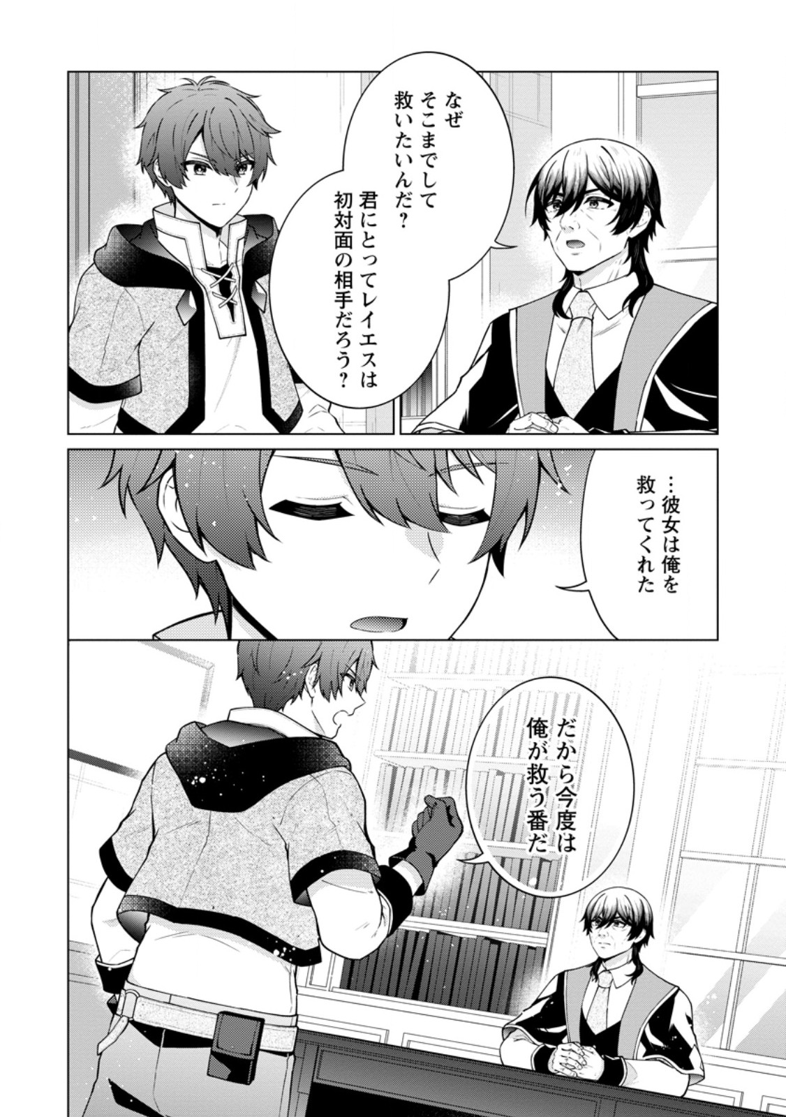 Henkyou ni Tsuihou Sarete Gojuu-nen no Daikenja wa Wakagaeri, Nidome no Eiyuu Densetsu ga Hajimaru Chapter 8.3 5ページ