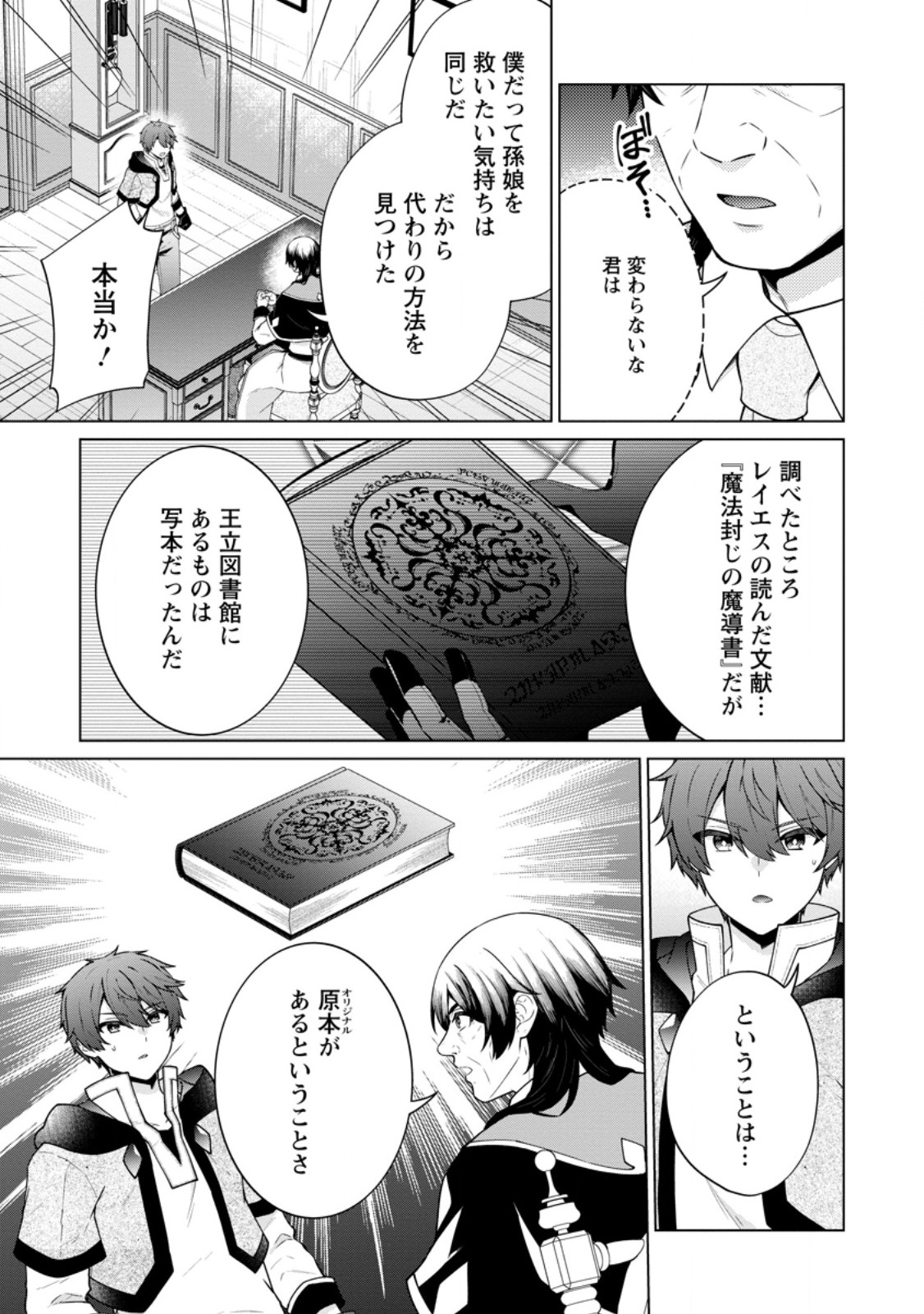 Henkyou ni Tsuihou Sarete Gojuu-nen no Daikenja wa Wakagaeri, Nidome no Eiyuu Densetsu ga Hajimaru Chapter 8.3 6ページ
