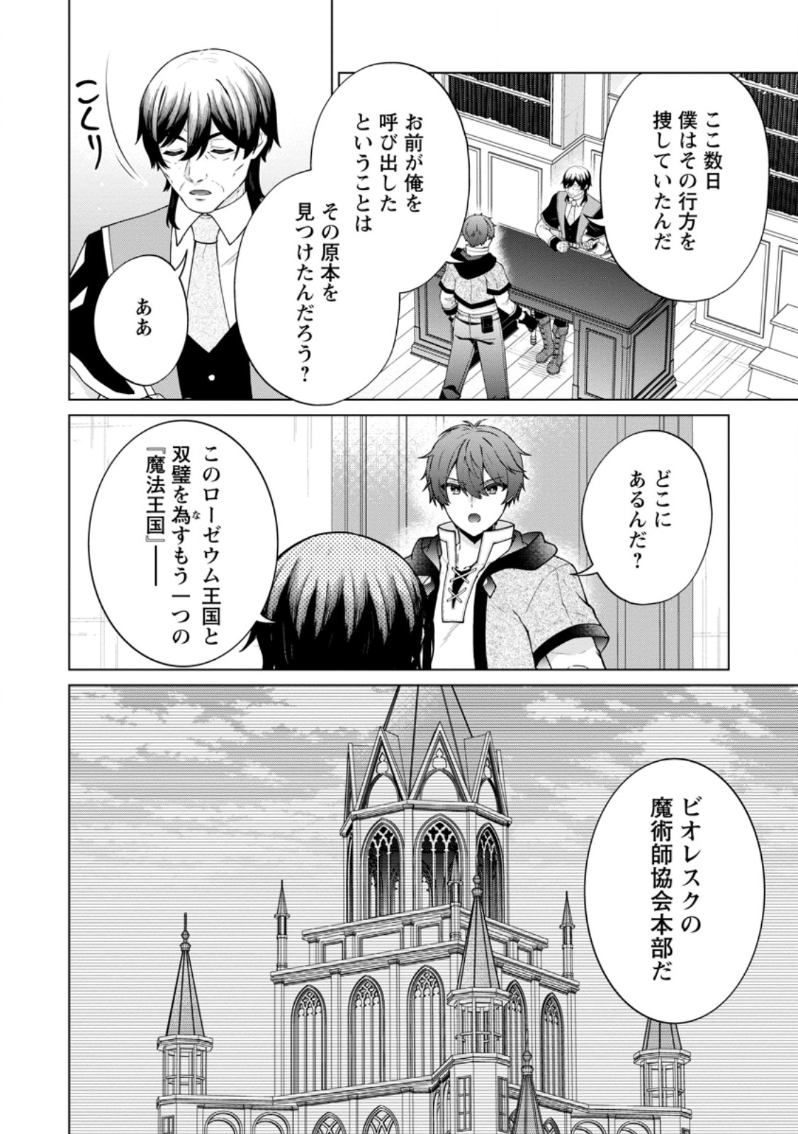 Henkyou ni Tsuihou Sarete Gojuu-nen no Daikenja wa Wakagaeri, Nidome no Eiyuu Densetsu ga Hajimaru Chapter 8.3 7ページ