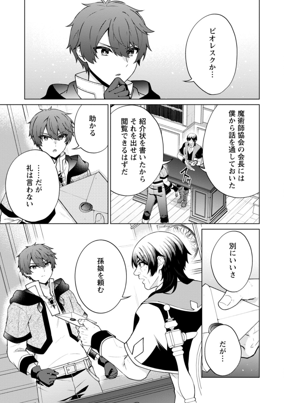 Henkyou ni Tsuihou Sarete Gojuu-nen no Daikenja wa Wakagaeri, Nidome no Eiyuu Densetsu ga Hajimaru Chapter 8.3 8ページ