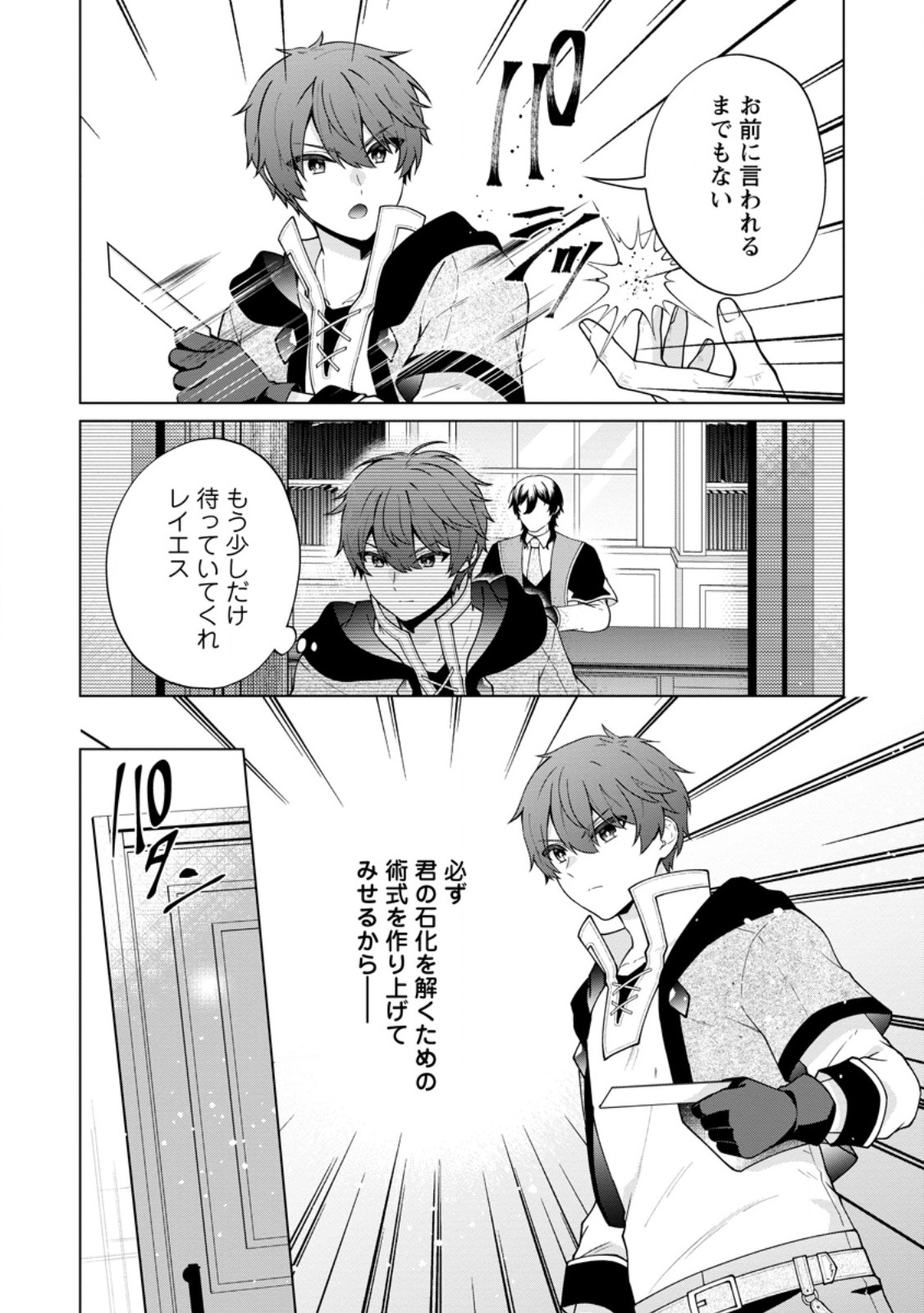 Henkyou ni Tsuihou Sarete Gojuu-nen no Daikenja wa Wakagaeri, Nidome no Eiyuu Densetsu ga Hajimaru Chapter 8.3 9ページ