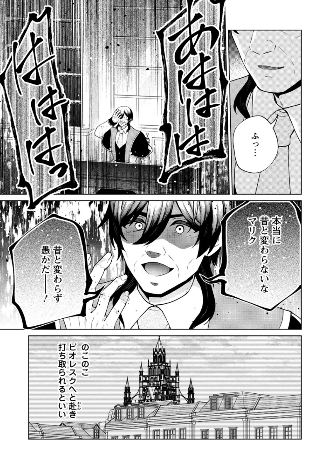 Henkyou ni Tsuihou Sarete Gojuu-nen no Daikenja wa Wakagaeri, Nidome no Eiyuu Densetsu ga Hajimaru Chapter 8.3 10ページ