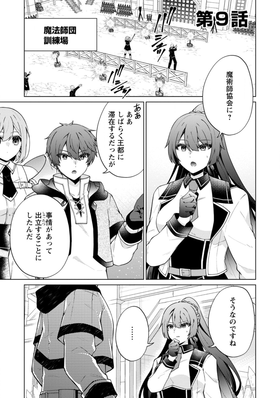 Henkyou ni Tsuihou Sarete Gojuu-nen no Daikenja wa Wakagaeri, Nidome no Eiyuu Densetsu ga Hajimaru Chapter 9.1 1ページ