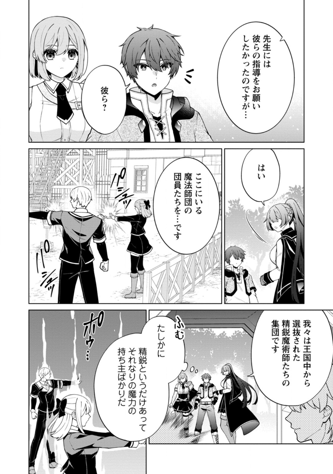 Henkyou ni Tsuihou Sarete Gojuu-nen no Daikenja wa Wakagaeri, Nidome no Eiyuu Densetsu ga Hajimaru Chapter 9.1 2ページ
