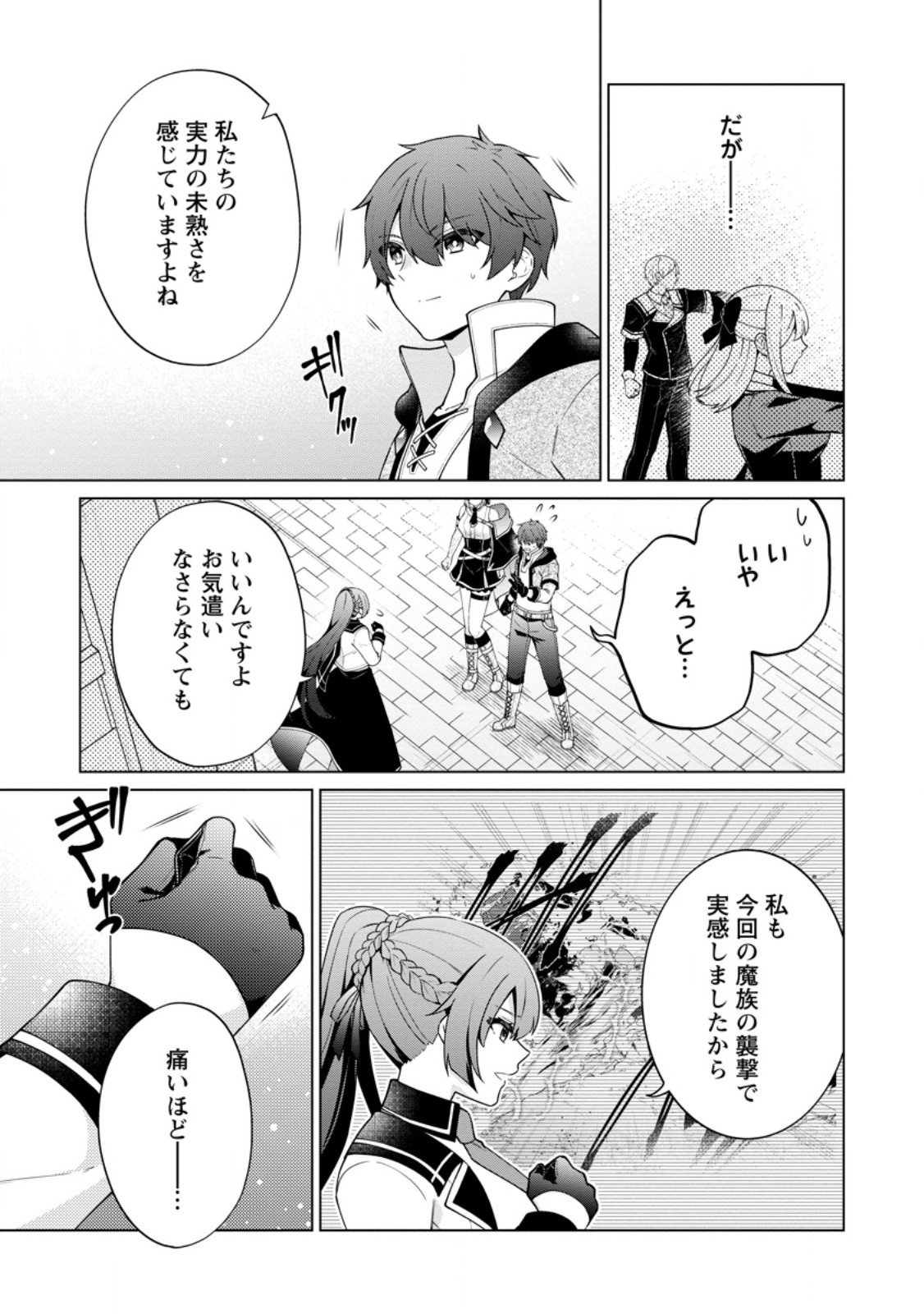 Henkyou ni Tsuihou Sarete Gojuu-nen no Daikenja wa Wakagaeri, Nidome no Eiyuu Densetsu ga Hajimaru Chapter 9.1 3ページ