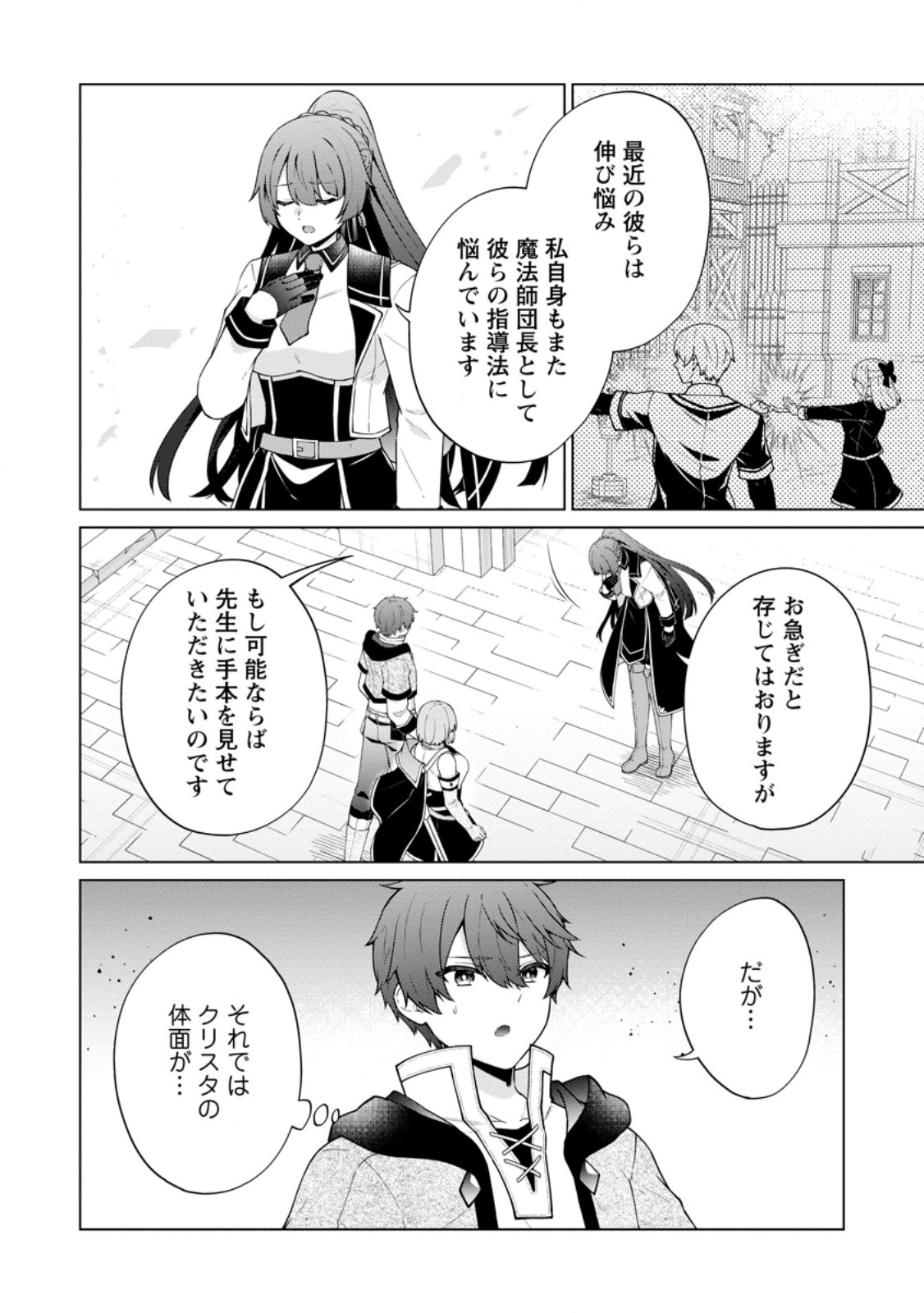 Henkyou ni Tsuihou Sarete Gojuu-nen no Daikenja wa Wakagaeri, Nidome no Eiyuu Densetsu ga Hajimaru Chapter 9.1 4ページ