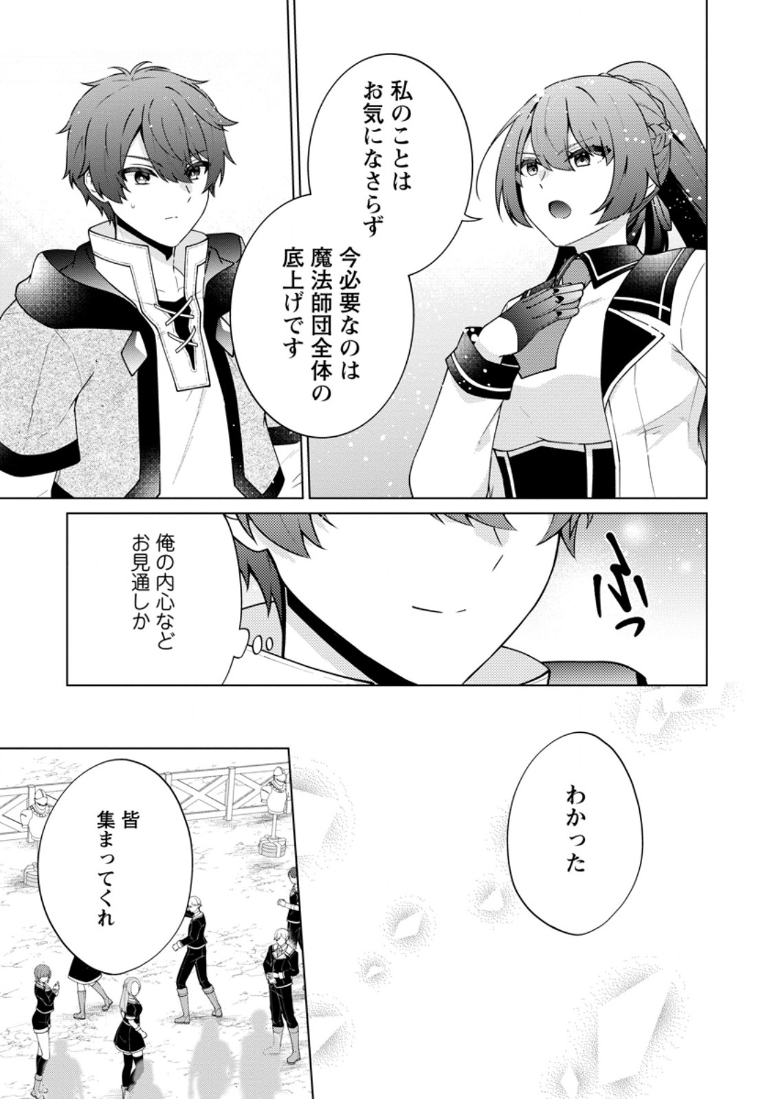 Henkyou ni Tsuihou Sarete Gojuu-nen no Daikenja wa Wakagaeri, Nidome no Eiyuu Densetsu ga Hajimaru Chapter 9.1 5ページ