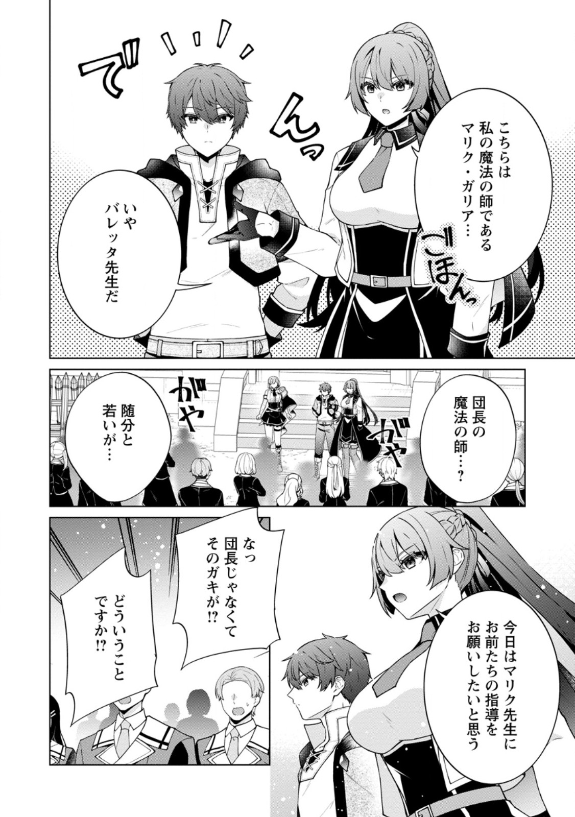Henkyou ni Tsuihou Sarete Gojuu-nen no Daikenja wa Wakagaeri, Nidome no Eiyuu Densetsu ga Hajimaru Chapter 9.1 6ページ
