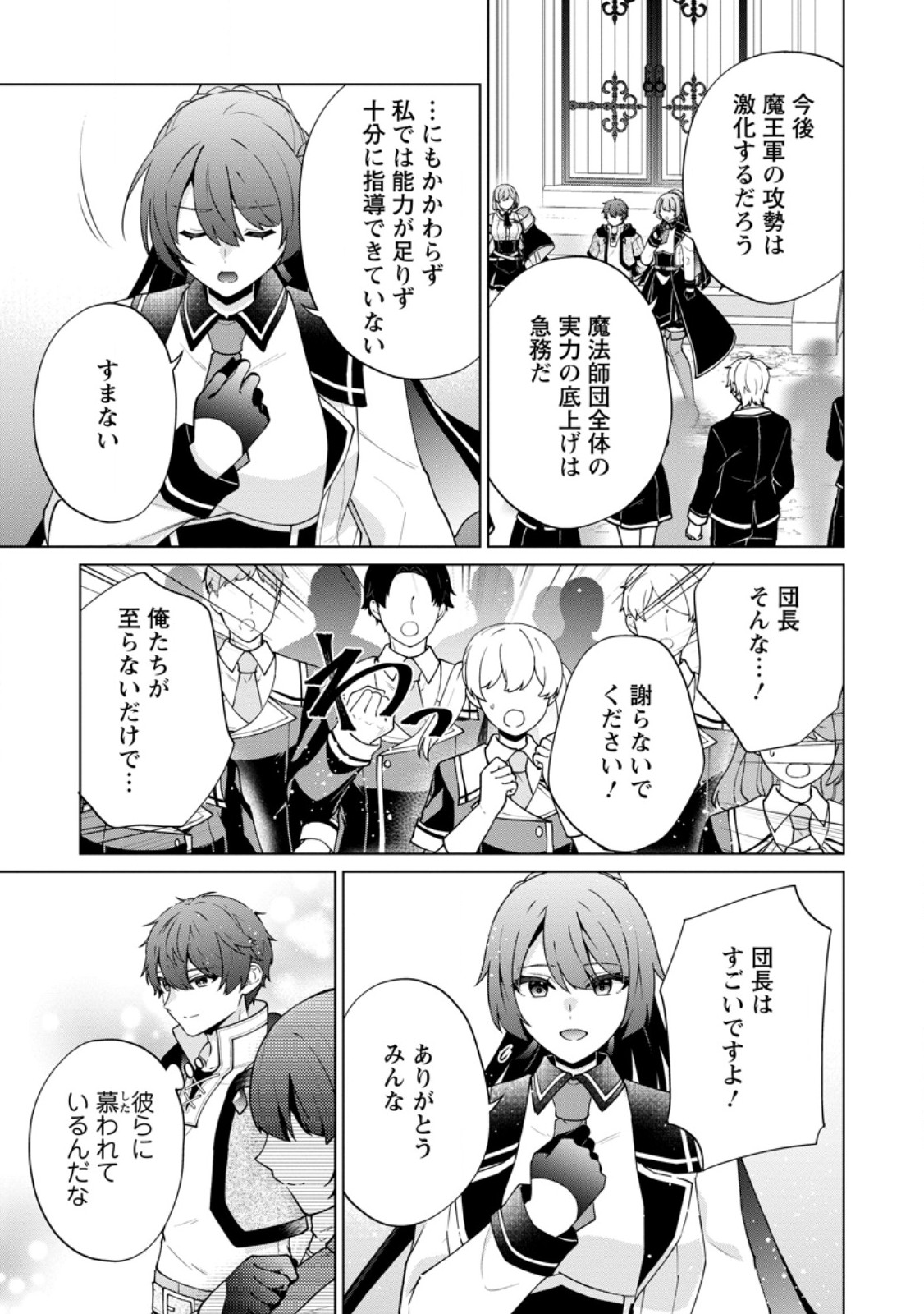Henkyou ni Tsuihou Sarete Gojuu-nen no Daikenja wa Wakagaeri, Nidome no Eiyuu Densetsu ga Hajimaru Chapter 9.1 7ページ